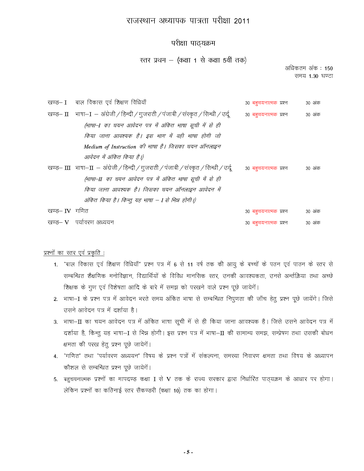 TETSyllabus